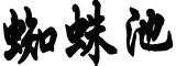 全国高铁大面积晚点官方回应